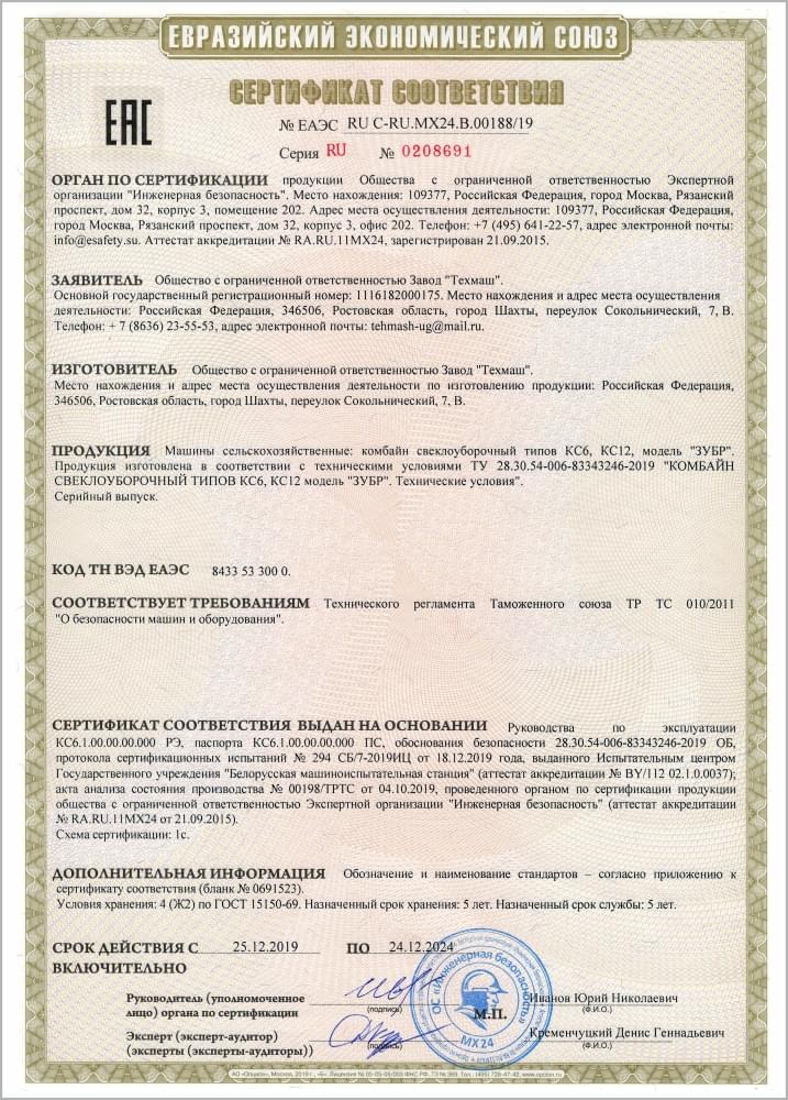 сертификат завода «Техмаш»