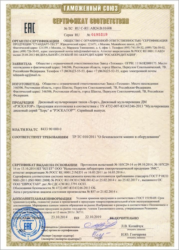 сертификат завода «Техмаш»